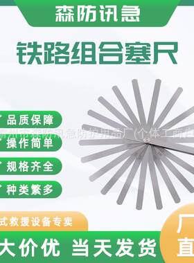 铝合金轨道间隙尺组合式轨缝尺不锈钢焊缝尺铁路钢轨轨缝塞尺