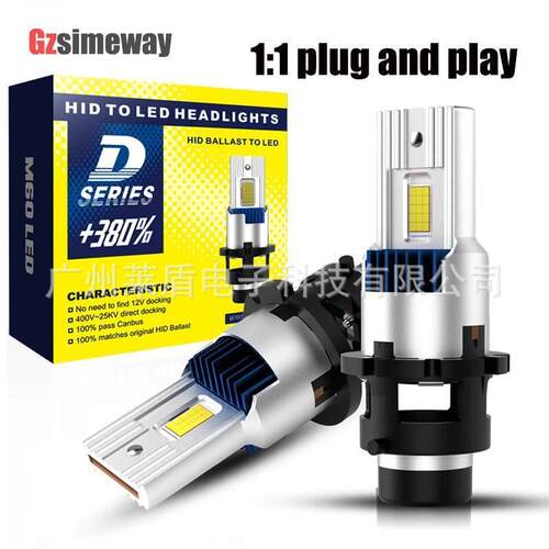 led汽车大灯带解码一体D系列车灯LED大功率D2s/rD4s/r高亮前车灯