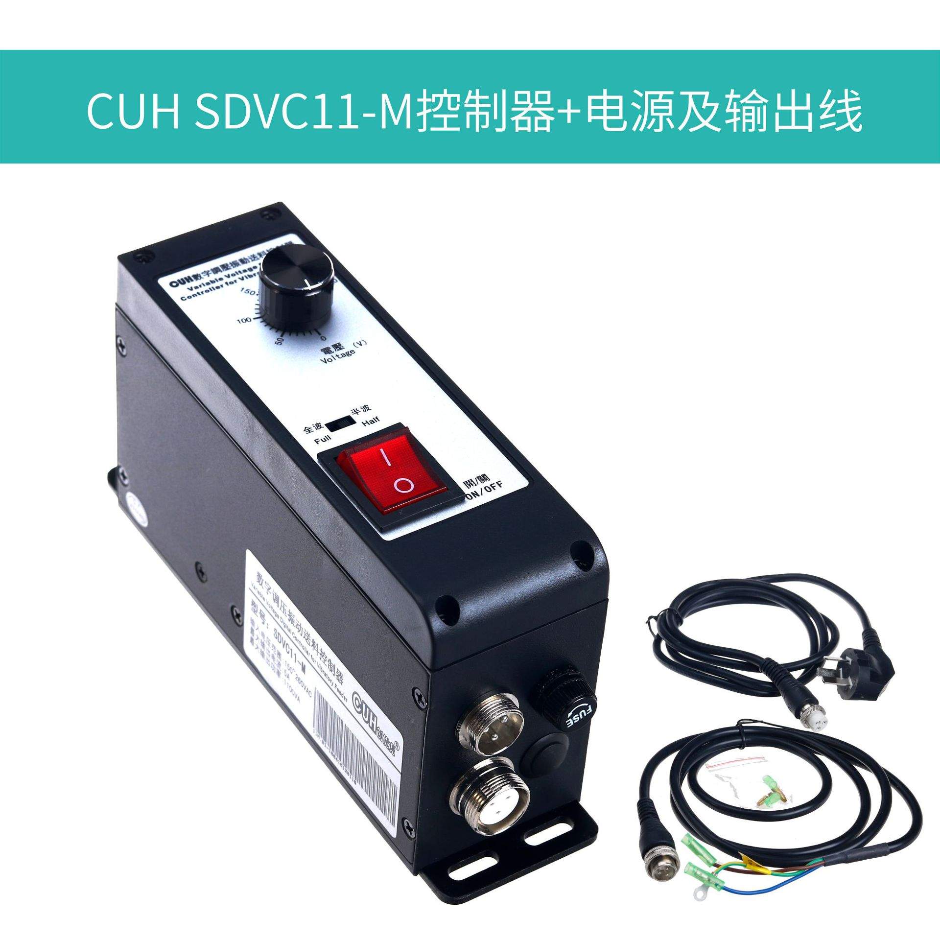 原装创优虎CUH SDVC11-M 5A振动送料控制器缓启动