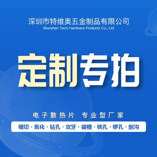 MOS管散热片铝型材主板嵌入式CPU芯片超薄散热器 客户来图打样