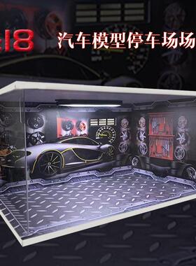 1:18车模停车场微缩场景PVC拼装款声控带灯亚克力仿真模型