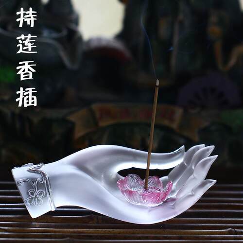 琉璃佛手持莲香插摆件居家客厅茶室装饰摆放线香香座熏香器用品