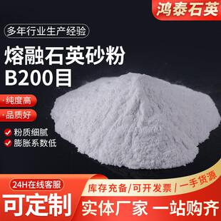 熔融石英砂B级200目石英粉玻璃陶瓷材料石英砂熔融石英粉