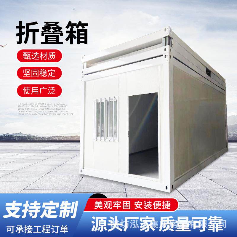 折叠箱轻钢住人集装箱房工地临建打包箱快拼箱折叠箱式活动板房