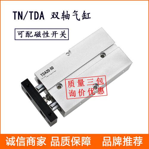双杆双轴气缸TN20*10x30-50S气动双缸