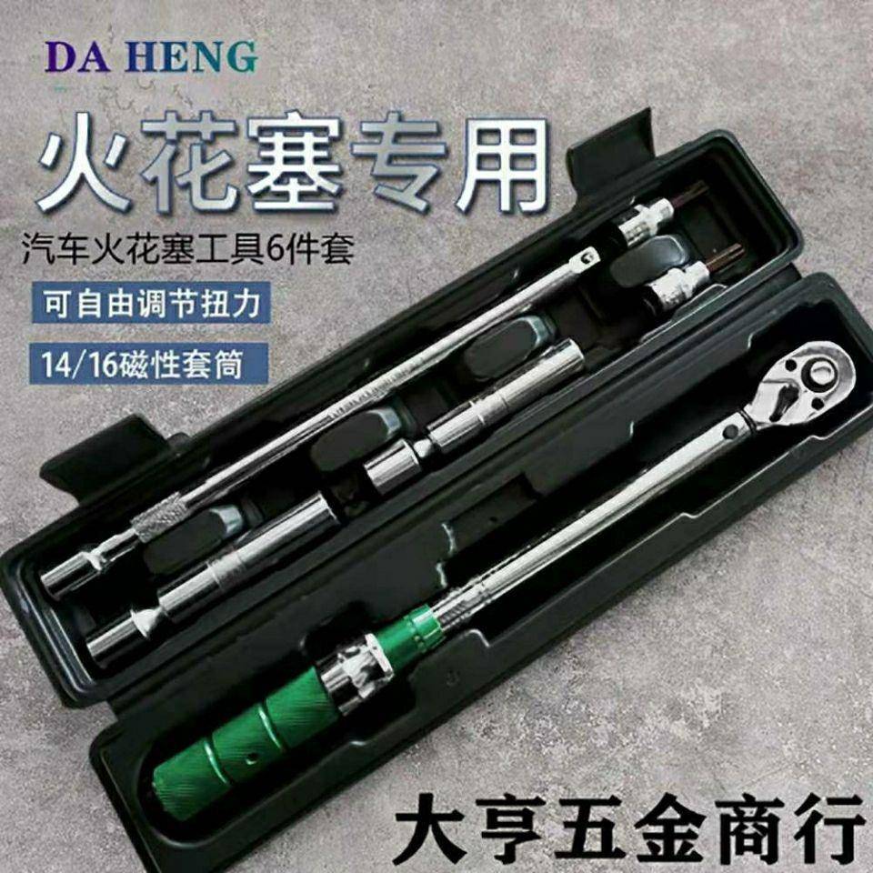 火花塞套筒可调扭力扳手超薄磁性宝马汽车火嘴拆卸工具预置式扳手