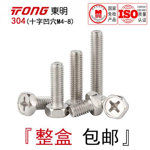 GB29.2东明不锈钢十字凹槽六角螺丝304凹穴六角头螺栓M4M5M6M8全