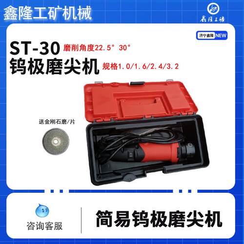 ST-30手持式钨极磨尖机1.0-3.2钨针研磨机氩弧焊钨棒打磨机