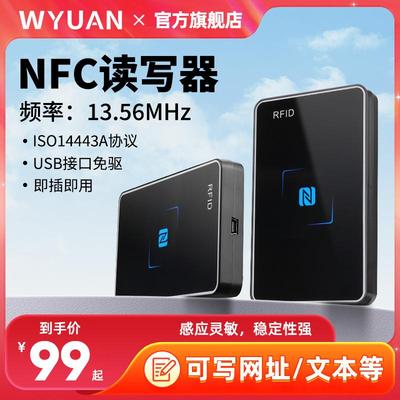 NFC读写器写网址文本快捷指令ISO14443A协议IC卡写卡器13.56MHz