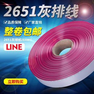 jiezhu杰铸电子2651灰排线28AWG间距1.27红边压2.54FC显示屏线