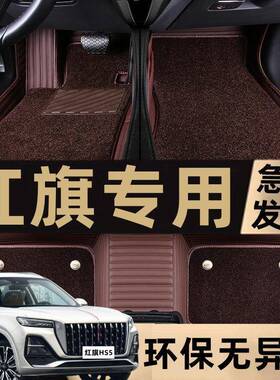 适用红旗HS523款红旗H5经典款H9eqm5H7HS7ehs汽车脚垫包围