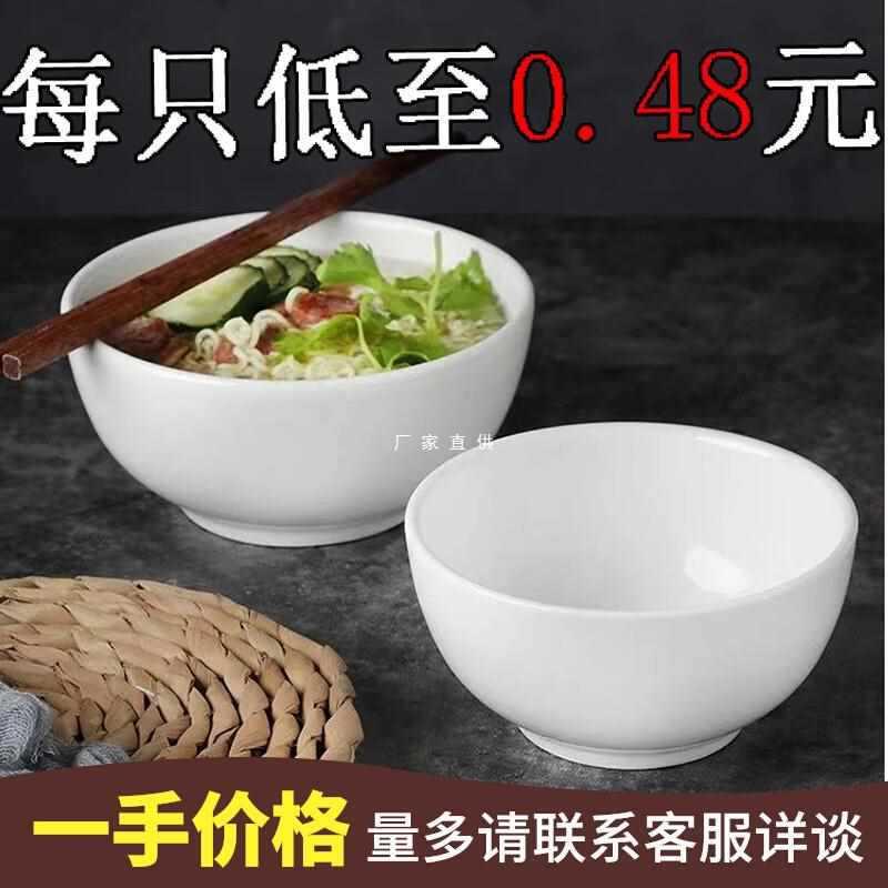 饭店用碗陶瓷白色米饭碗餐厅饭碗粿条面汤碗家用白瓷碗加厚小