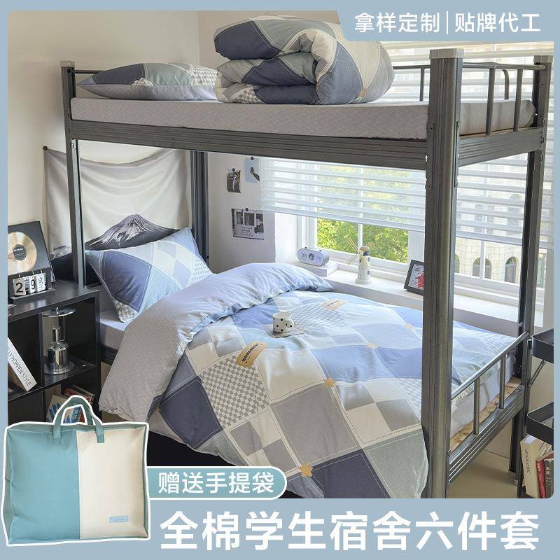 开学季纯棉宿舍六件套被褥套装学校床上用品学生三件套床单被套