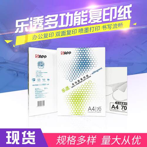 现货70克乐透复印纸A4白色办公打印纸5/8包每箱单包500张复印纸