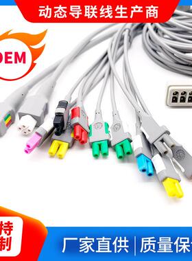 兼容Edan理邦SE-1515心电工作站导联线，宝莱特M850手掌仪导联线