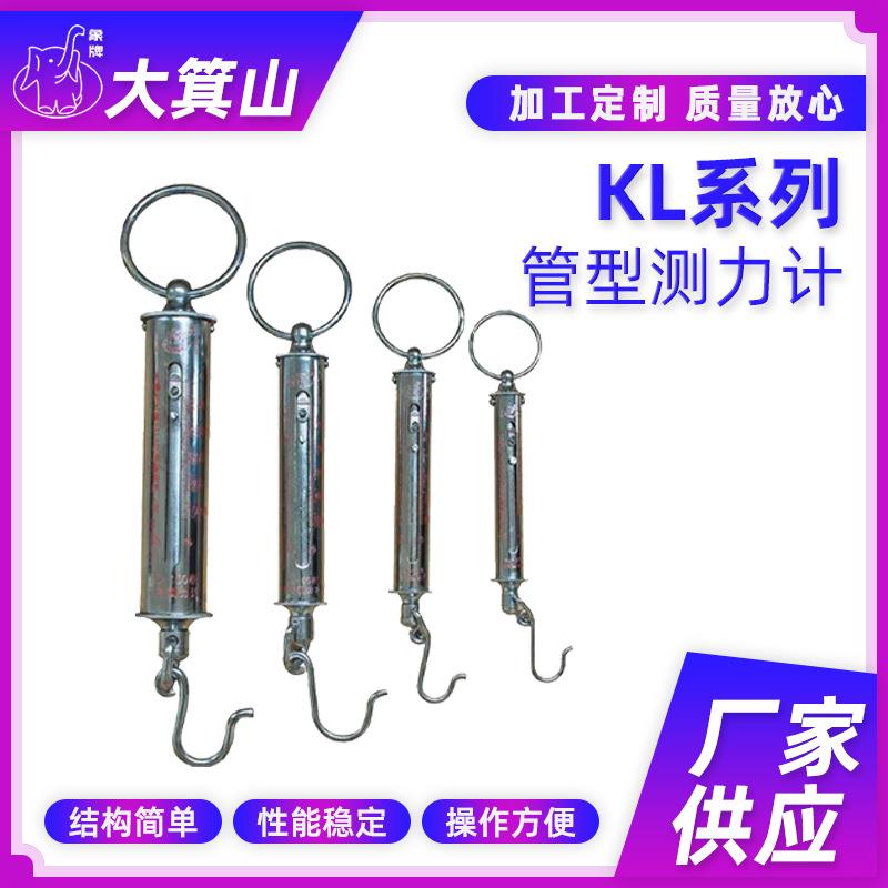 KL系列管型测力仪弹簧金属管型带勾秤测力工具实验式拉力检测计