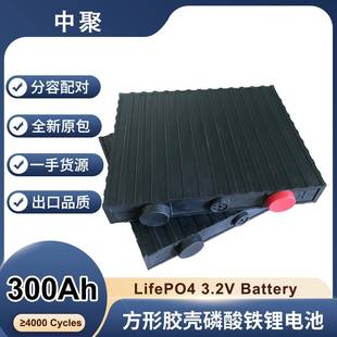 中聚3.2V300Ah磷酸铁锂充电电池太阳能储能电池一手外贸品质