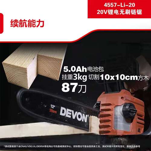 DEVON/大有4557锂电链锯12寸无刷充电式链条锯电动伐木锯柴切割机