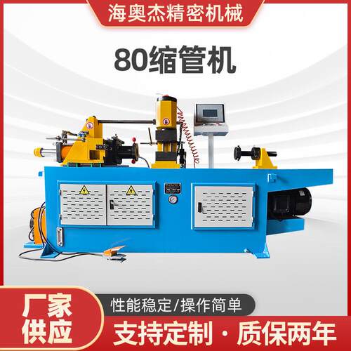 供应单双头缩管机自动送料TM-80NC单头双头数控缩管机