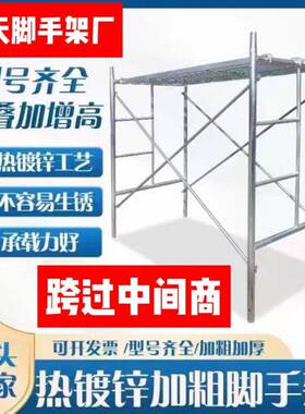 国标厚热镀锌移动脚手架手脚架装修架活动架子工程脚手架直销
