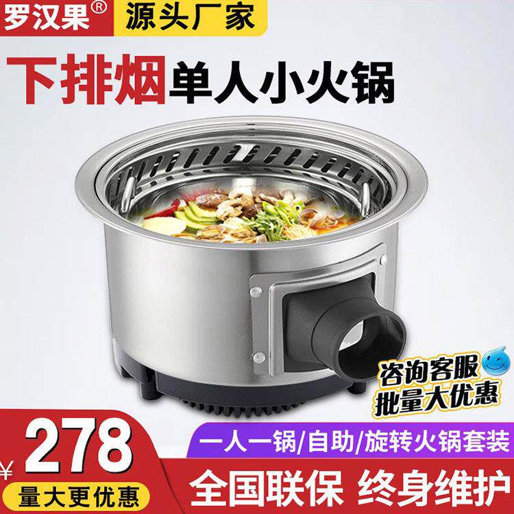 商用圆形小火锅单人一人一锅自助餐厅电火锅选用下排烟电磁炉设备