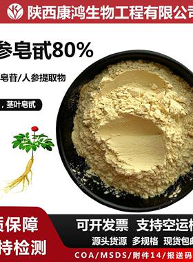 人参皂甙80%人参提取物人参总皂苷茎叶提取物卖家包邮