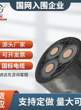 8.7-15KV国标3芯7095120150185240平方YJV2210KV高压铜电缆