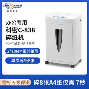科密C-838碎纸机中型20L大容量5级保密办公一次碎8张颗粒状粉碎机