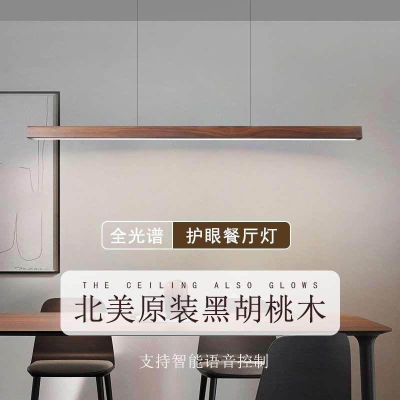 黑胡桃实木餐厅吊灯极简长条灯中式禅意吧台餐桌网红设计师一字灯