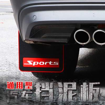 挡泥板汽车通用SUV 越野车挡泥板软胶皮汽车挡泥板通用改装轿车