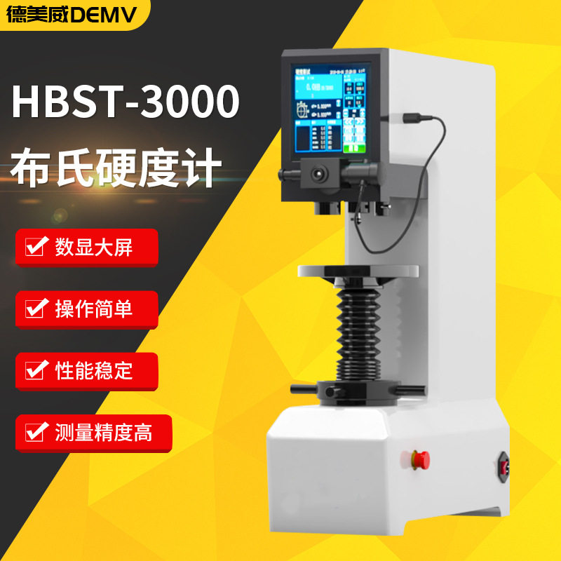 HBST-3000布氏硬度计厂家供应HBST-3000触摸屏数显布氏硬度计