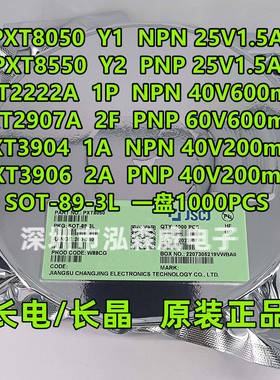 CJ长电长晶PXT80508550390439062222A2907ASOT-89三极管