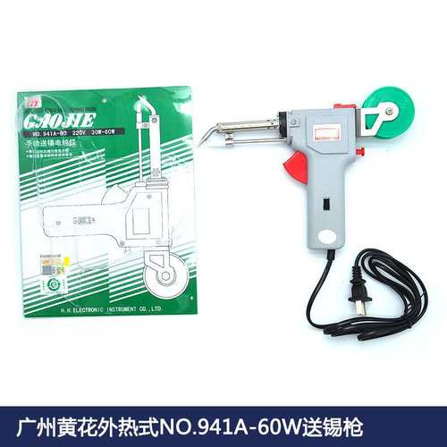广州黄花94160W外热式手动送锡枪电烙铁送锡枪出锡自动枪式焊锡机