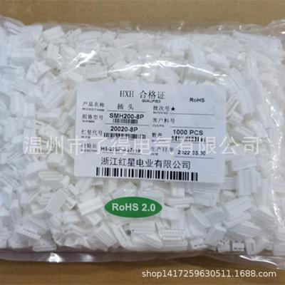 红星连接器HX20020-8PHX20020-9PHX插头SMH200间距2.0mm