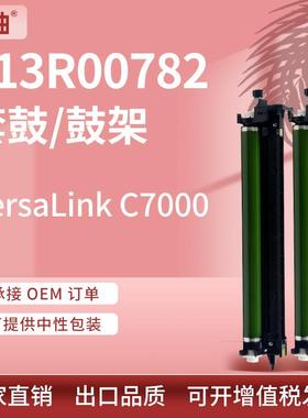 适用施乐C7000硒鼓VersaLinkC7000鼓架套鼓Xerox113R00782Drum