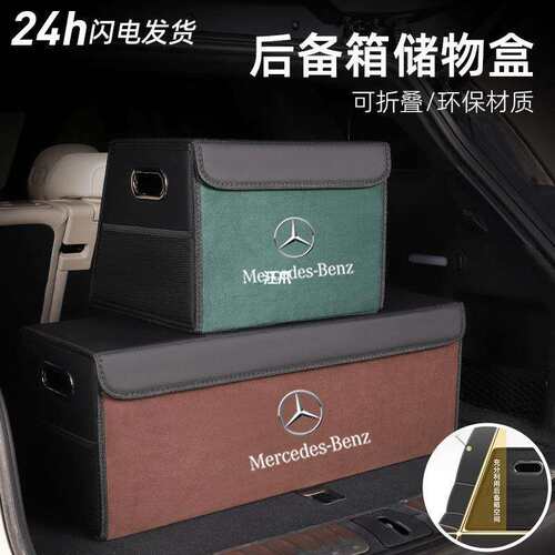 适用车载箱盒E300LC260LC200L收纳于后备箱/奔驰/GLC260L//A200L