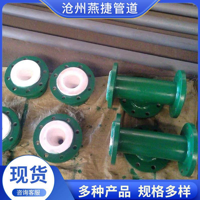 供应内衬塑管件钢衬塑管件衬塑管件三通