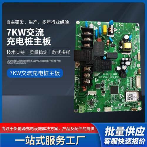 ocpp充电桩主板壁挂式交流充电桩控制板7KW国标AC220V智能主板32A