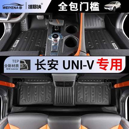 22-23款长安UIN-V专用TPE脚垫全包围包门槛改装配件装饰用品大全