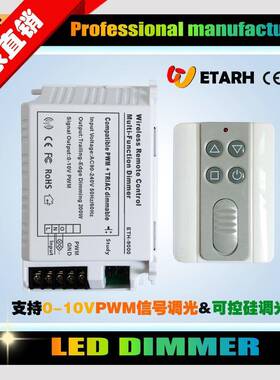 多功能型无线遥控高压0-10V5V10VPWM信号LED调光器调光开关