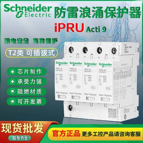 浪涌保护器IPRU4P40kA防雷器电涌2P20kA3P65kA3P+N10kA