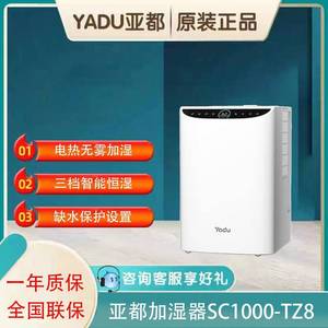亚都加湿器SZ1000-TZ8无雾加湿器家用冷热雾除菌自动恒湿母婴卧室