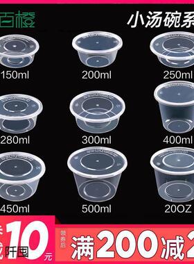 200/280/300ml一次性打包盒餐盒小菜水果冰粉碗汤碗透明黑色饭盒