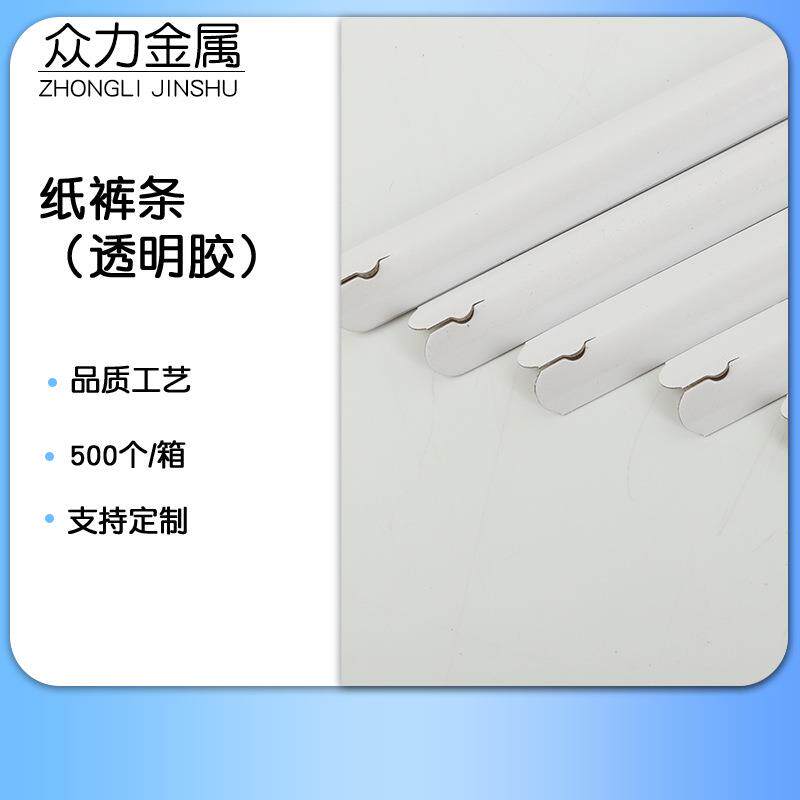 洗衣店衣架专用透明胶纸裤条防止折痕纸卡干洗店专用衣架裤纸卡
