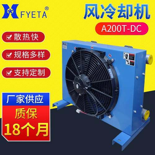 A200T-DC液压铝合金散热风冷却器小型简易随车吊散热器