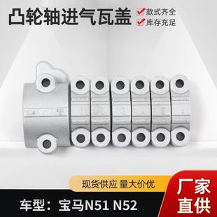 凸轮轴进气瓦盖适用于宝马X5系N51N52汽车配件偏心轴三件套现货