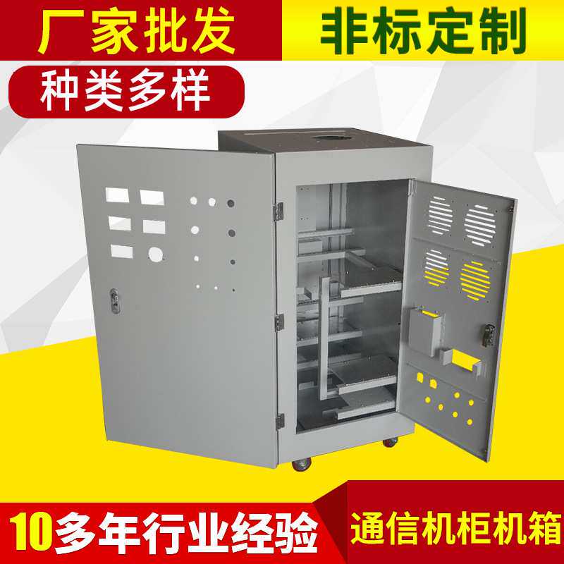 通讯箱钣金加工供应 网络通信一体化通信机柜配线机柜控制柜