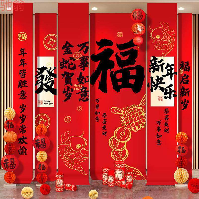 G3V元旦春节挂布家里客厅氛围布置装饰条幅幼儿园2025新年教室背