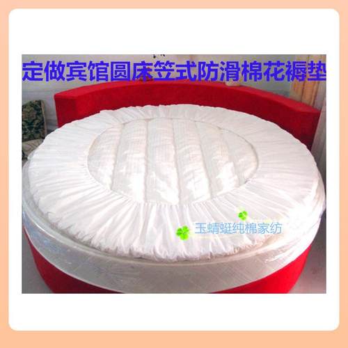 ⇗圆床保护垫笠式圆褥垫宾馆圆床褥子圆床棉花垫被床笠式圆褥垫