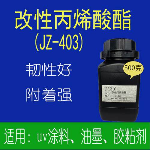改性丙烯酸酯 柔韧好 固化快 500克小样发货耐高温水溶性